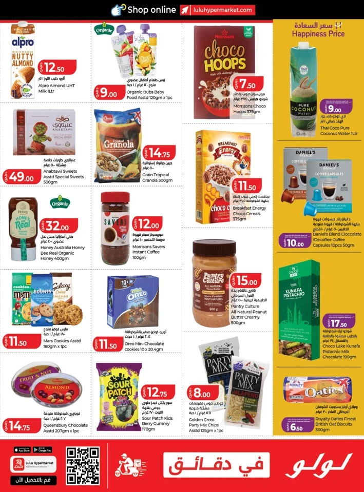 Lulu Great Promotion