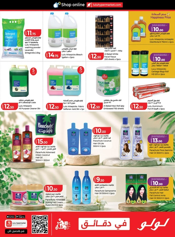 Lulu Great Promotion
