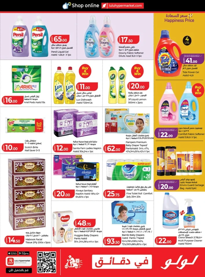 Lulu Great Promotion