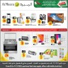  عروض الميرة هايبر ماركت