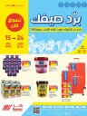 Ramez Hypermarket Summer Offers