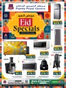  عروض مركز التموين العائلي