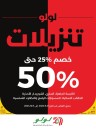 Lulu 25% To 50% Off Sale