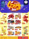 Rawabi Hypermarket Welcome 2025