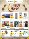  عروض الميرة