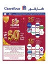  عروض كارفور