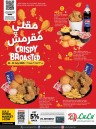  عروض لولو