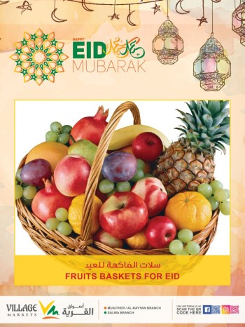  عروض أسواق القرية