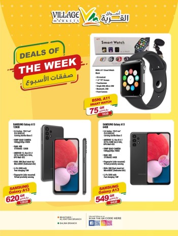  عروض أسواق القرية