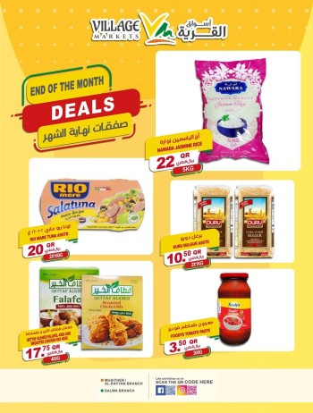  عروض أسواق القرية