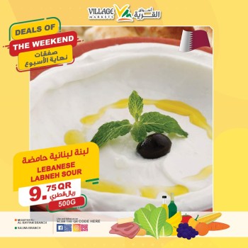  عروض أسواق القرية