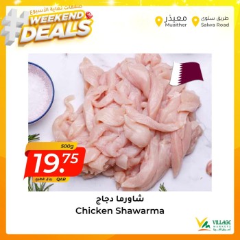  عروض أسواق القرية