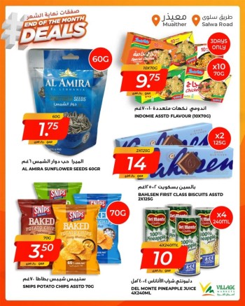  عروض أسواق القرية