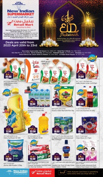  عروض ريتيل مارت هايبر ماركت