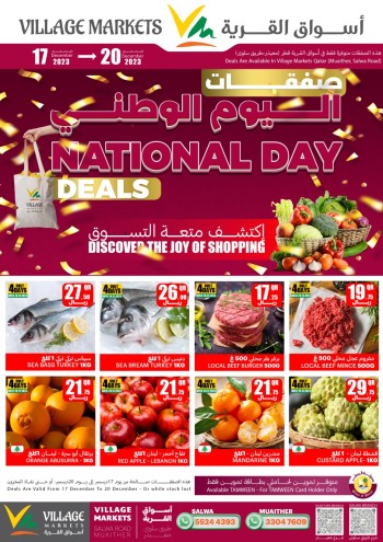  عروض أسواق القرية