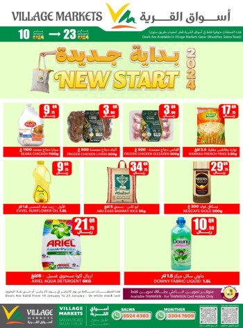  عروض أسواق القرية