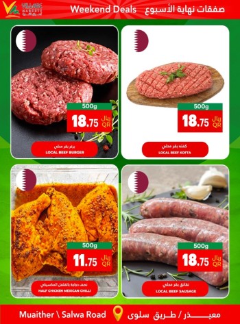  عروض أسواق القرية