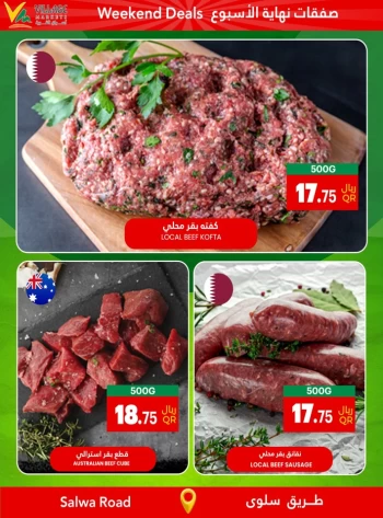  عروض أسواق القرية