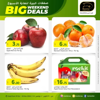  عروض مسكر هايبر ماركت