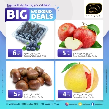  عروض مسكر هايبر ماركت