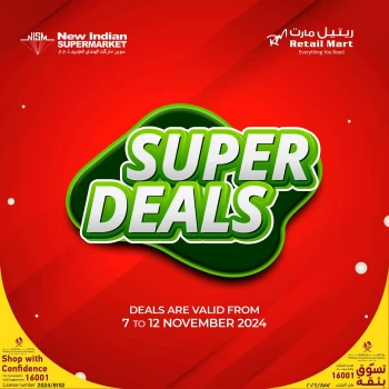  عروض ريتيل مارت هايبر ماركت