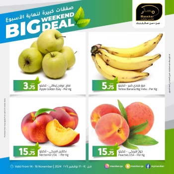  عروض مسكر هايبر ماركت