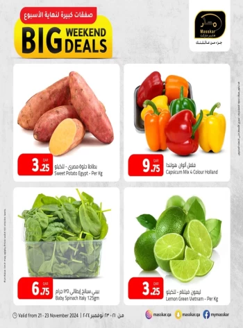  عروض مسكر هايبر ماركت