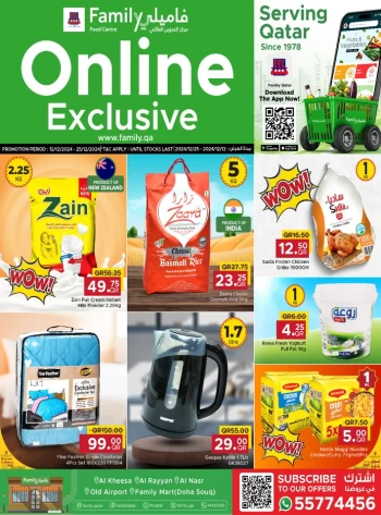  عروض مركز التموين العائلي