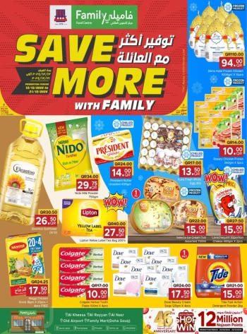  عروض مركز التموين العائلي