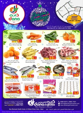  عروض دانة هايبر ماركت