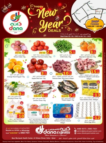  عروض دانة هايبر ماركت