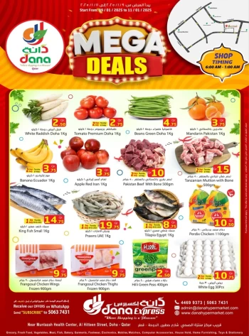  عروض دانة هايبر ماركت