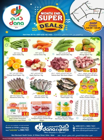  عروض دانة هايبر ماركت