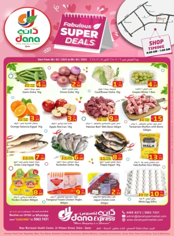  عروض دانة هايبر ماركت