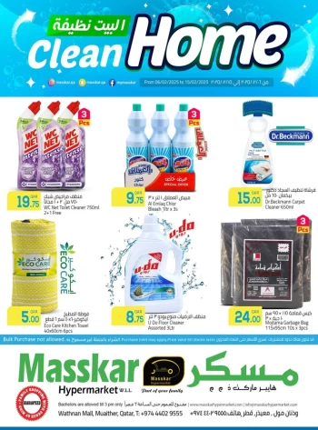  عروض مسكر هايبر ماركت