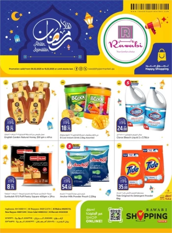  عروض روابي هايبر ماركت