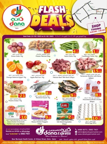  عروض دانة هايبر ماركت