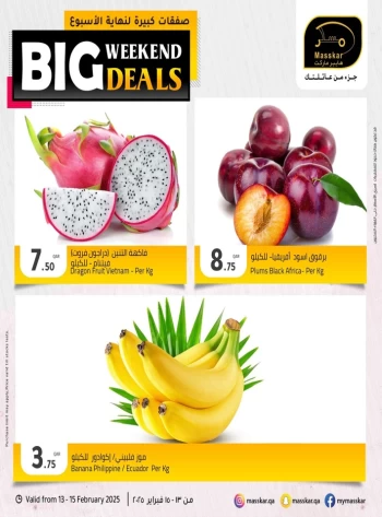  عروض مسكر هايبر ماركت