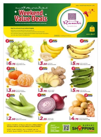  عروض روابي هايبر ماركت