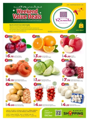  عروض روابي هايبر ماركت