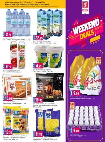  عروض سفاري هايبر ماركت