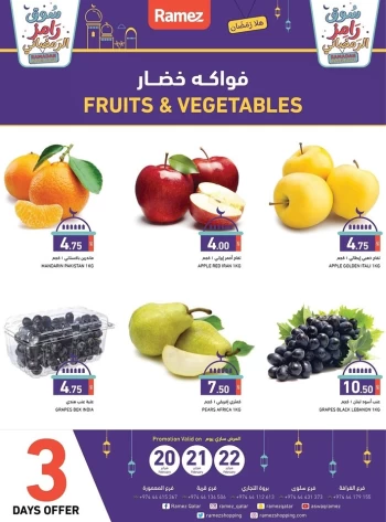  عروض رامز