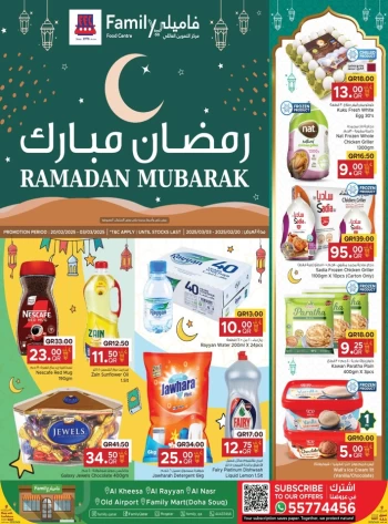  عروض مركز التموين العائلي