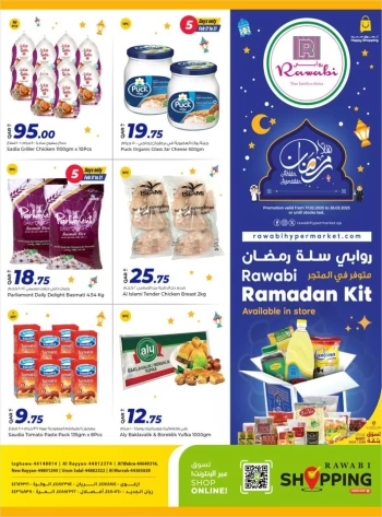  عروض روابي هايبر ماركت