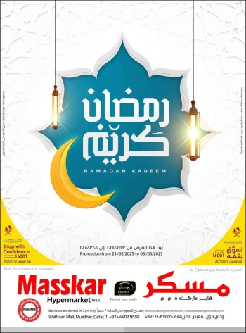  عروض مسكر هايبر ماركت