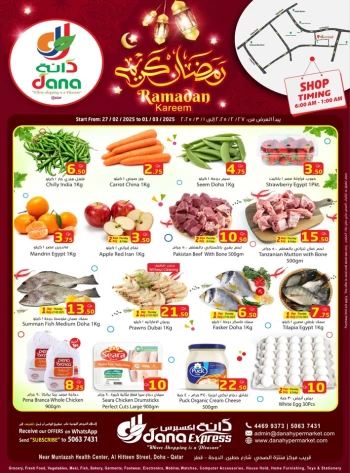  عروض دانة هايبر ماركت