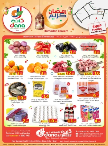  عروض دانة هايبر ماركت