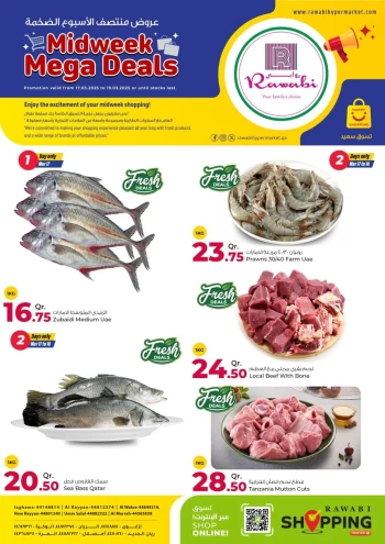  عروض روابي هايبر ماركت