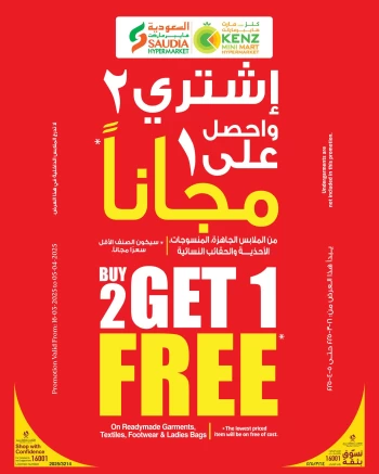 Buy 2 Get 1 Free Promotion
