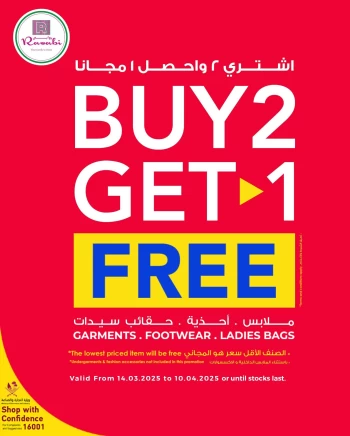  عروض روابي هايبر ماركت